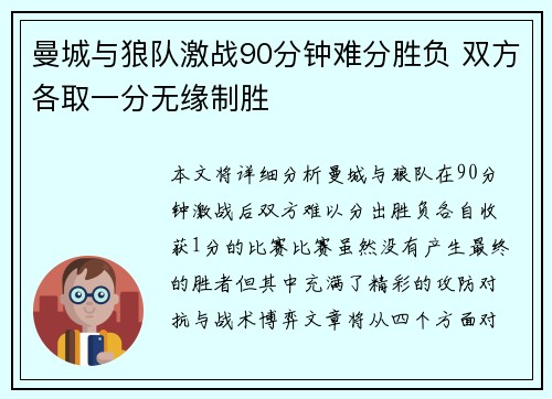 曼城与狼队激战90分钟难分胜负 双方各取一分无缘制胜