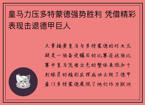 皇马力压多特蒙德强势胜利 凭借精彩表现击退德甲巨人