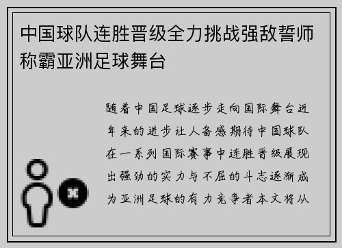 中国球队连胜晋级全力挑战强敌誓师称霸亚洲足球舞台