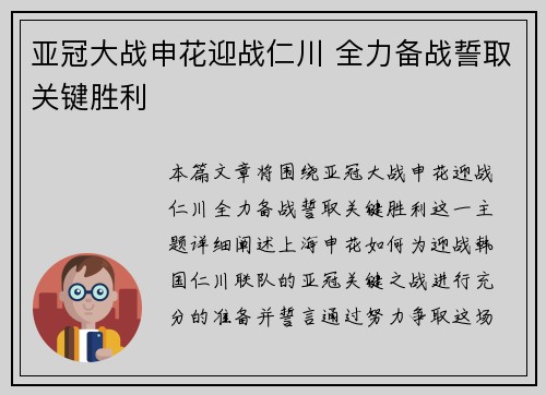 亚冠大战申花迎战仁川 全力备战誓取关键胜利