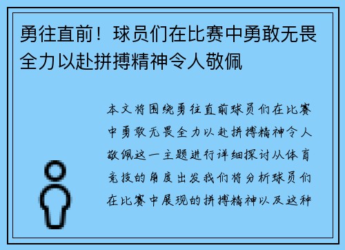 勇往直前！球员们在比赛中勇敢无畏全力以赴拼搏精神令人敬佩