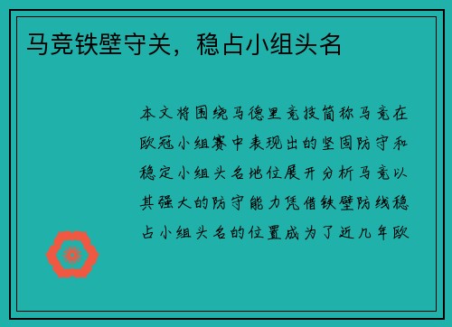 马竞铁壁守关，稳占小组头名