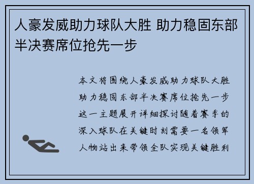 人豪发威助力球队大胜 助力稳固东部半决赛席位抢先一步