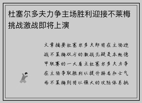 杜塞尔多夫力争主场胜利迎接不莱梅挑战激战即将上演