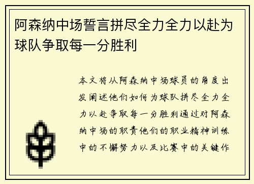 阿森纳中场誓言拼尽全力全力以赴为球队争取每一分胜利