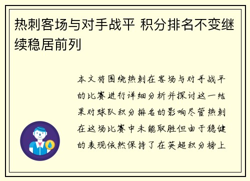 热刺客场与对手战平 积分排名不变继续稳居前列