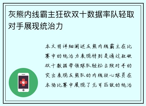 灰熊内线霸主狂砍双十数据率队轻取对手展现统治力