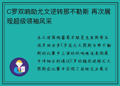 C罗双响助尤文逆转那不勒斯 再次展现超级领袖风采