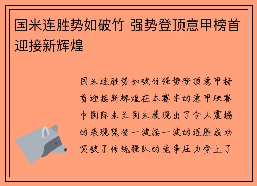 国米连胜势如破竹 强势登顶意甲榜首迎接新辉煌