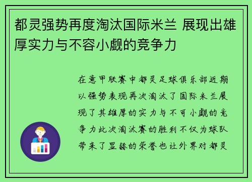 都灵强势再度淘汰国际米兰 展现出雄厚实力与不容小觑的竞争力