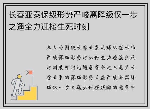 长春亚泰保级形势严峻离降级仅一步之遥全力迎接生死时刻