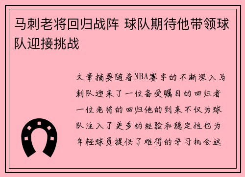 马刺老将回归战阵 球队期待他带领球队迎接挑战