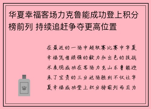 华夏幸福客场力克鲁能成功登上积分榜前列 持续追赶争夺更高位置