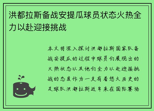 洪都拉斯备战安提瓜球员状态火热全力以赴迎接挑战