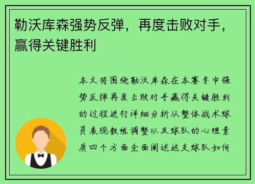 勒沃库森强势反弹，再度击败对手，赢得关键胜利