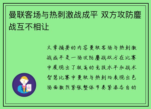 曼联客场与热刺激战成平 双方攻防鏖战互不相让