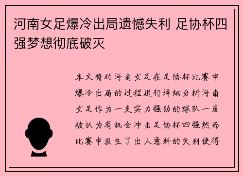 河南女足爆冷出局遗憾失利 足协杯四强梦想彻底破灭