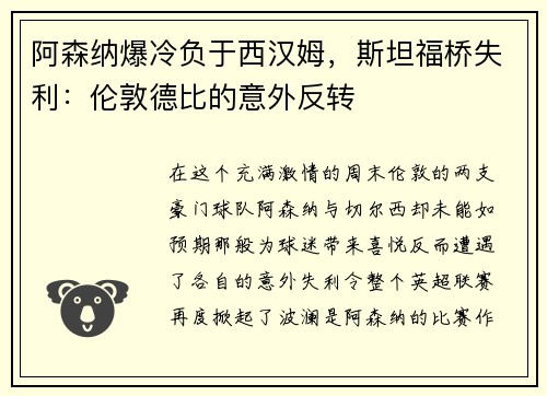 阿森纳爆冷负于西汉姆，斯坦福桥失利：伦敦德比的意外反转