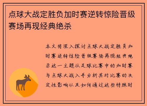 点球大战定胜负加时赛逆转惊险晋级赛场再现经典绝杀