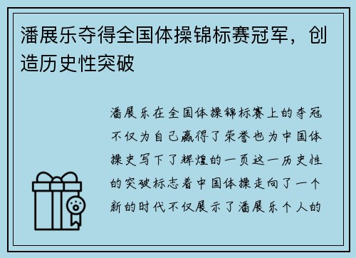 潘展乐夺得全国体操锦标赛冠军，创造历史性突破