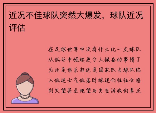 近况不佳球队突然大爆发，球队近况评估