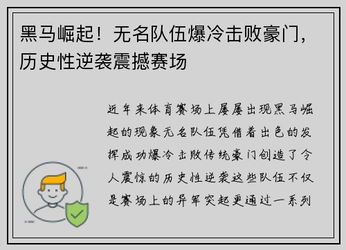 黑马崛起！无名队伍爆冷击败豪门，历史性逆袭震撼赛场
