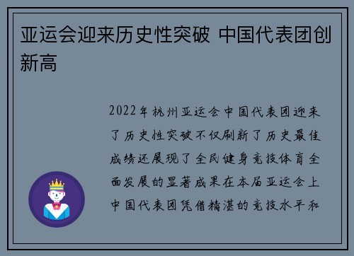 亚运会迎来历史性突破 中国代表团创新高